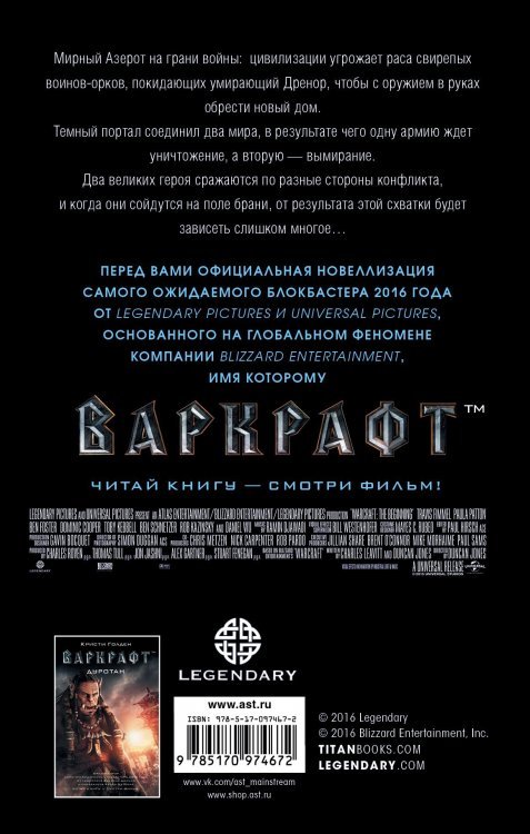 Книга Варкрафт (Твёрдый переплёт) на русском Книга Варкрафт (Твёрдый переплёт) на русском