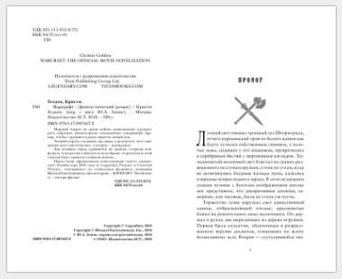 Книга Варкрафт (Твёрдый переплёт) на русском