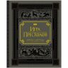 Книга Игра престолов. Подарочное издание (Твёрдый переплёт) на русском  