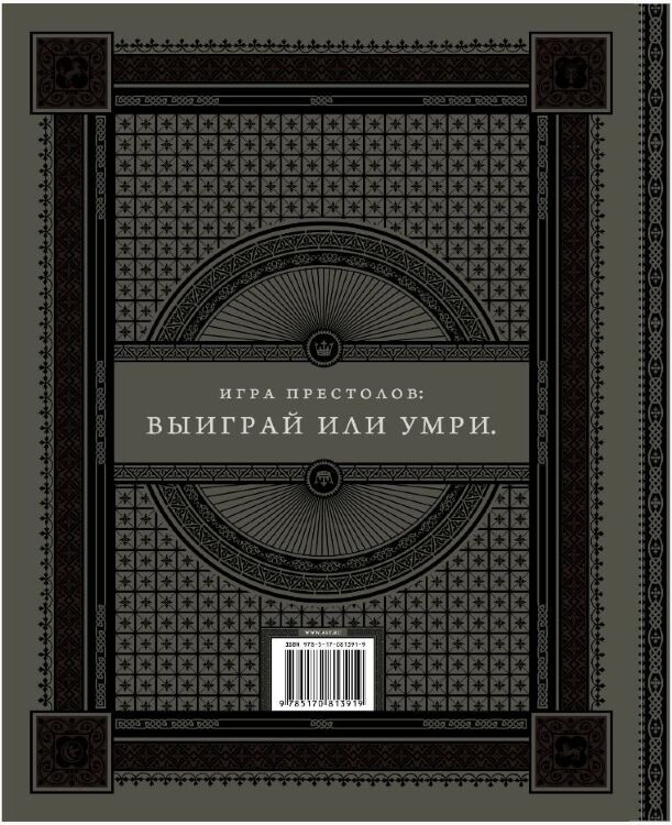 Книга Игра престолов. Подарочное издание (Твёрдый переплёт) на русском  