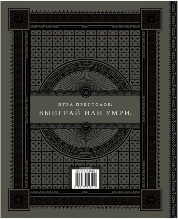 Книга Гра престолів. Подарункове видання (Тверда палітурка) російською